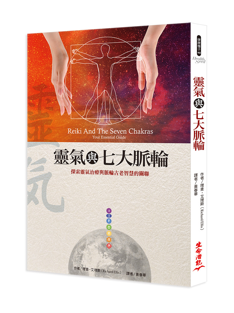 靈氣與七大脈輪(調價)
