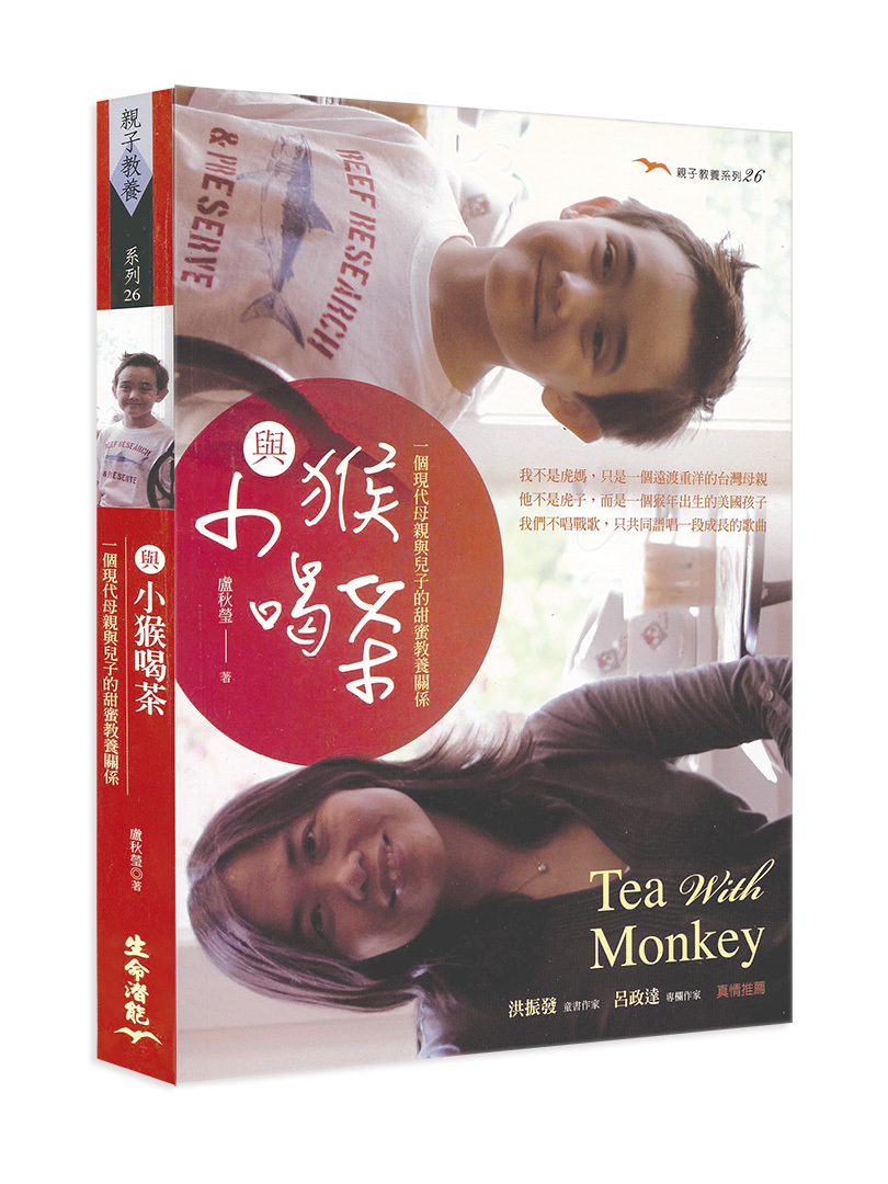 與小猴喝茶(書籍長斑)