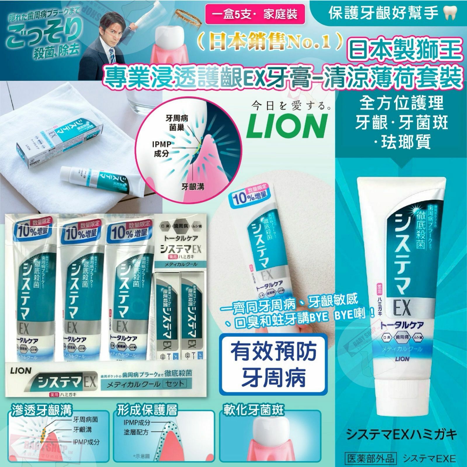 【預訂】A120401 獅王專業浸透護齦EX清涼薄荷牙膏套裝