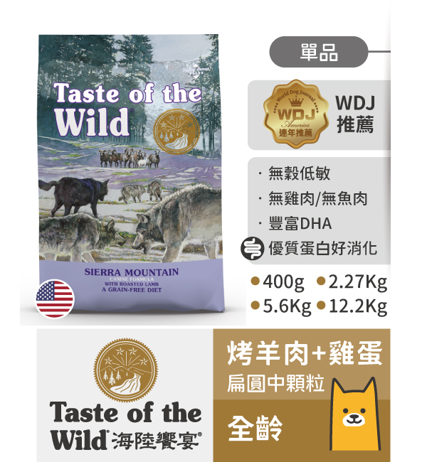 塞拉山燻烤羔羊｜海陸饗宴 Taste of the Wild