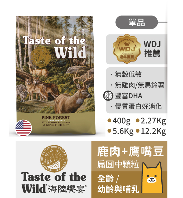 松林鹿肉鷹嘴豆｜海陸饗宴 Taste of the Wild