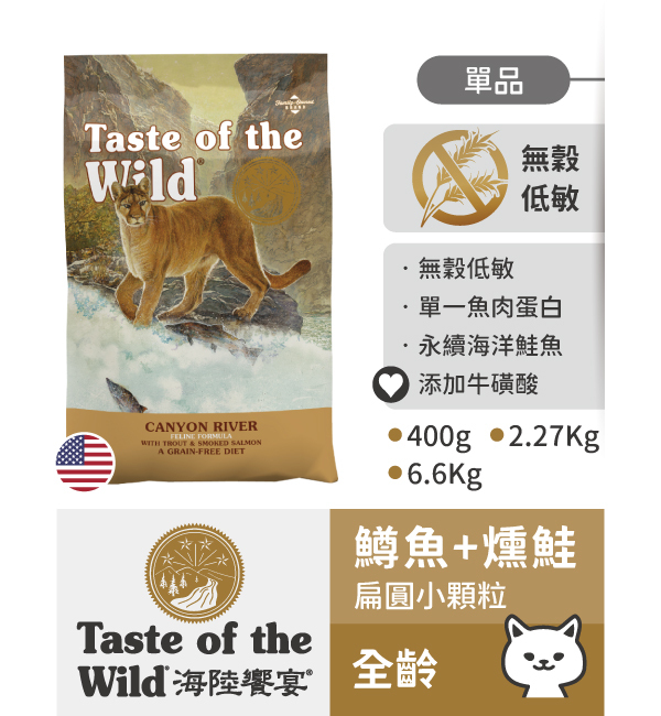 峽谷河鱒魚燻鮭｜海陸饗宴 Taste of the Wild