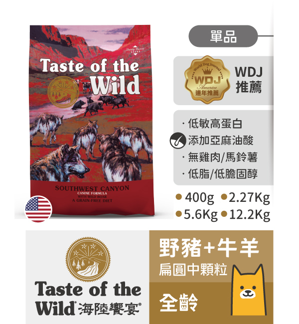 山谷野豬牛羊全餐｜海陸饗宴 Taste of the Wild