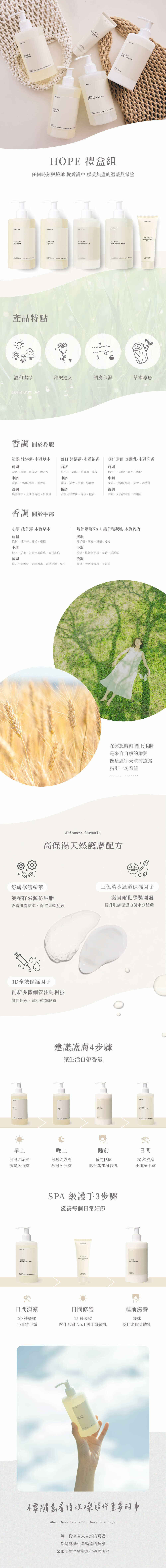 C.C HOPE HOPE 禮盒組