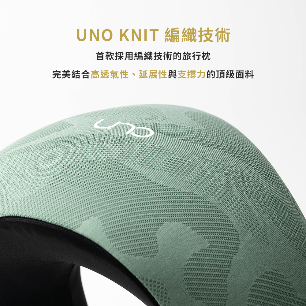 UNO KNIT 編織技術首款採用編織技術的旅行枕完美結合高透氣性、延展性與支撐力的頂級面料