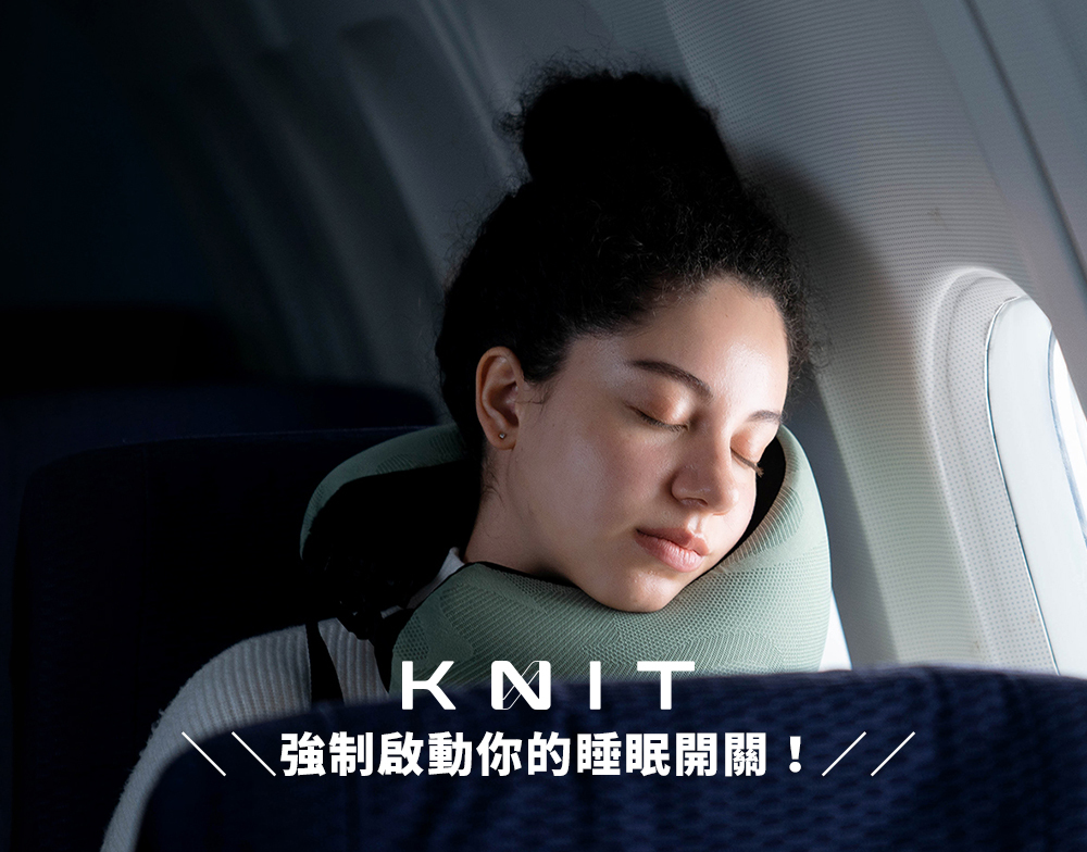 KNIT強制啟動你的睡眠開關!//