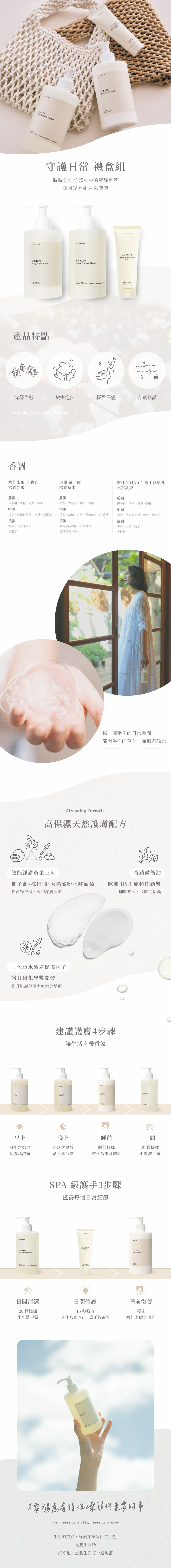 C.C HOPE 守護日常 禮盒組