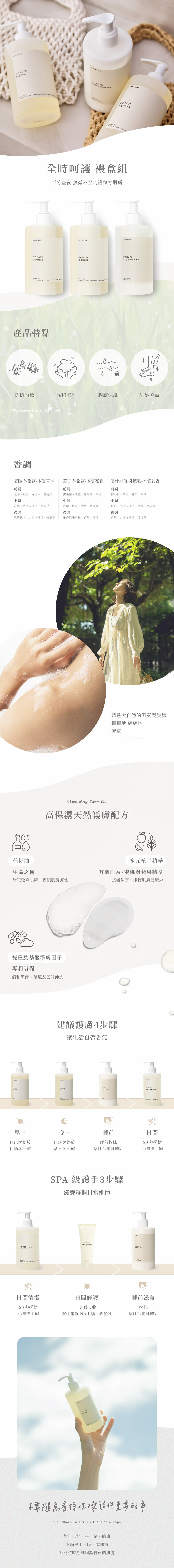 C.C HOPE 全時呵護 禮盒組