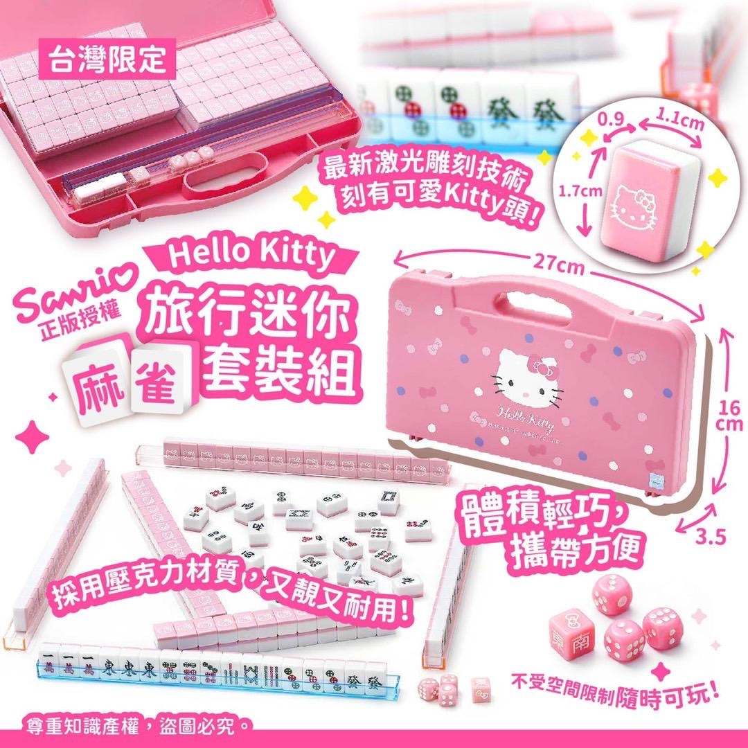 Hello Kitty旅行迷你麻雀套裝組