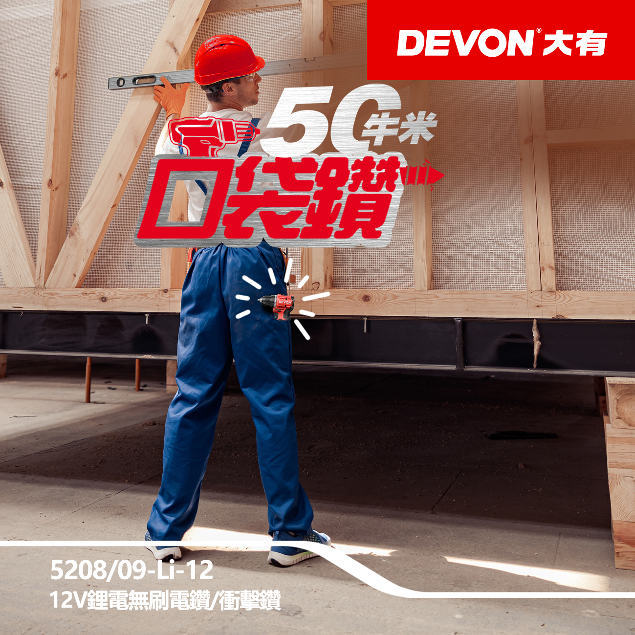 大有 50牛頓米口袋鑽