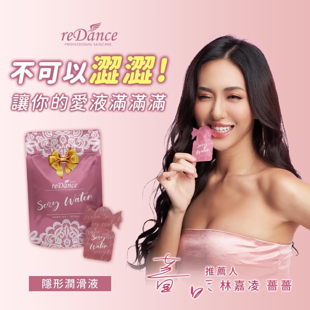 reDance sexy water愛液膠囊