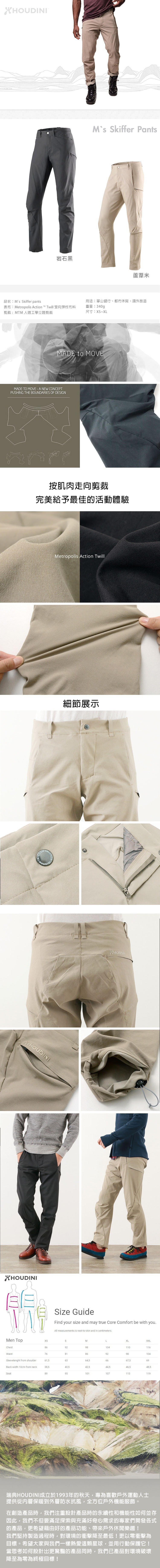 Houdini M's Skiffer Pants 男款戶外登山褲蘆葦米