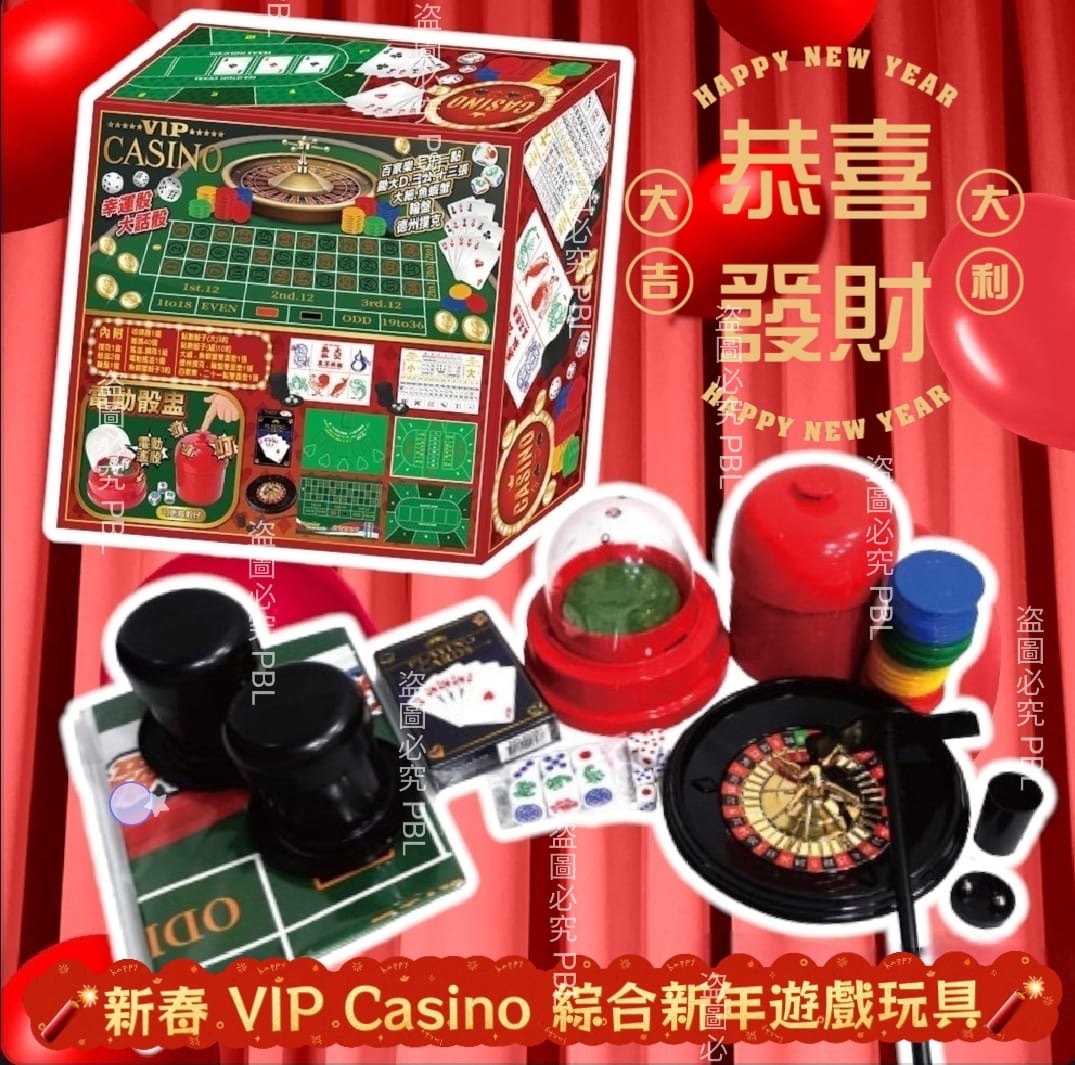 新春VIP Casino綜合新年遊戲玩具