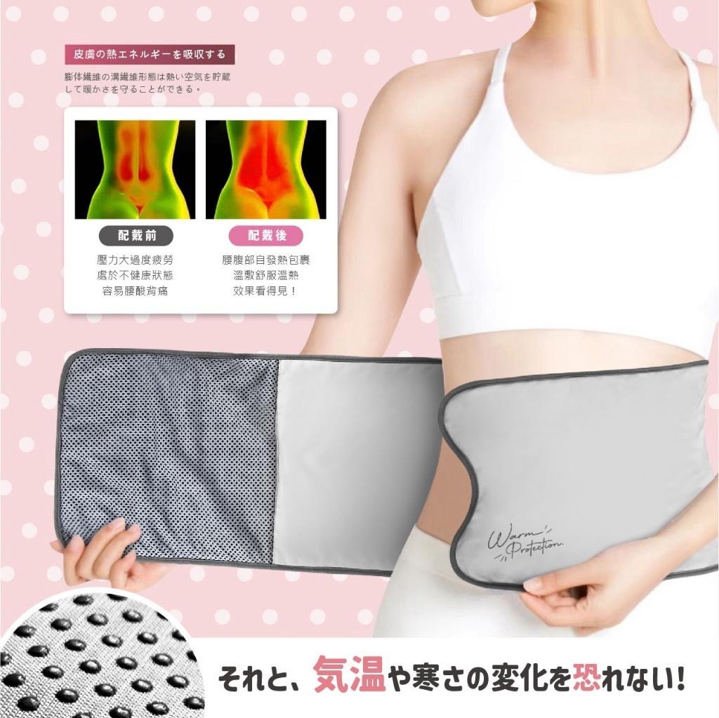 溫美活專利結構自發熱恆溫肚圍