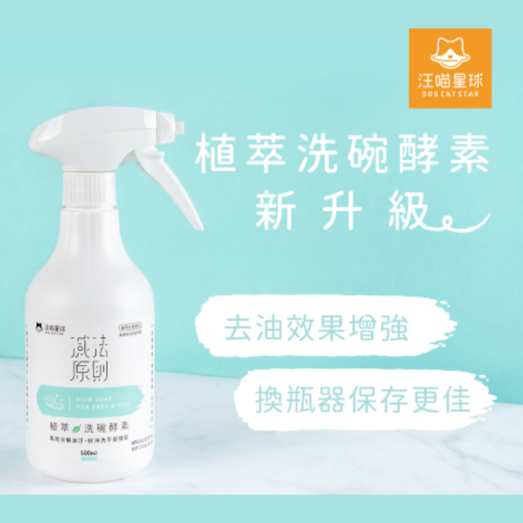 DogCatStar Dish Soap for Both Pets & Humans 500ml