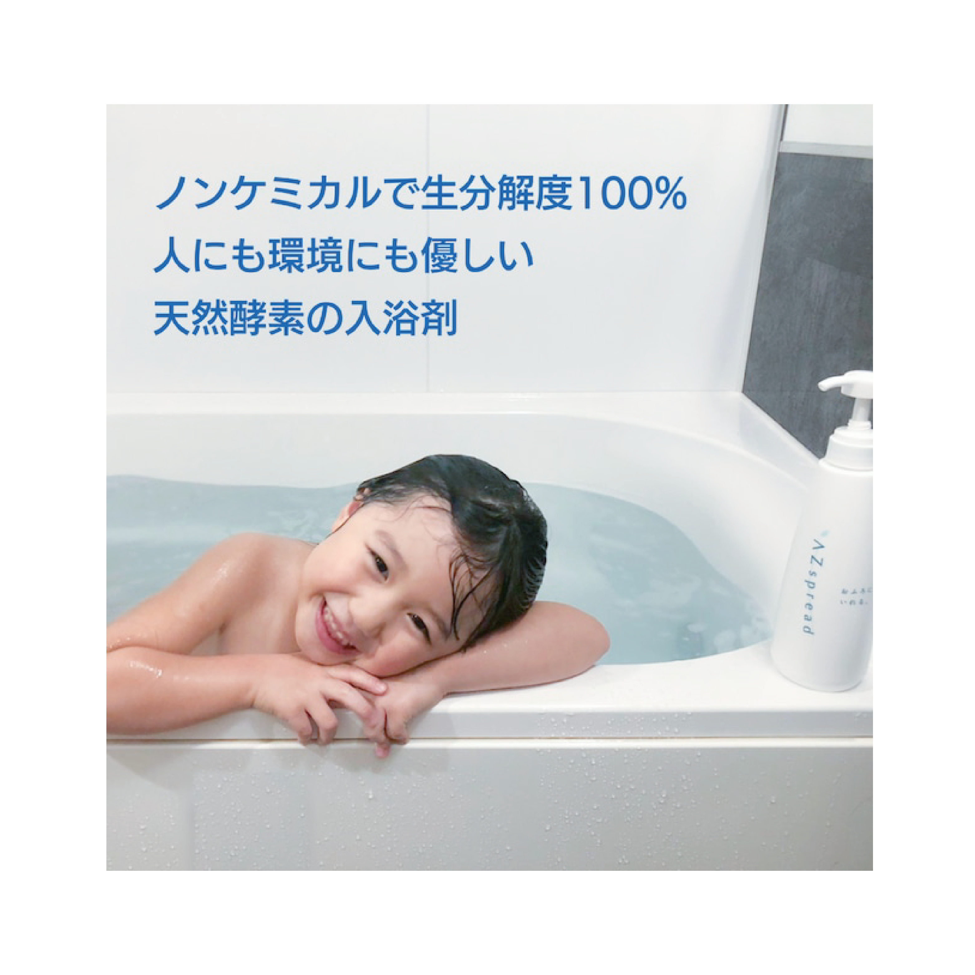 AZspread天然酶浴水（補充裝）