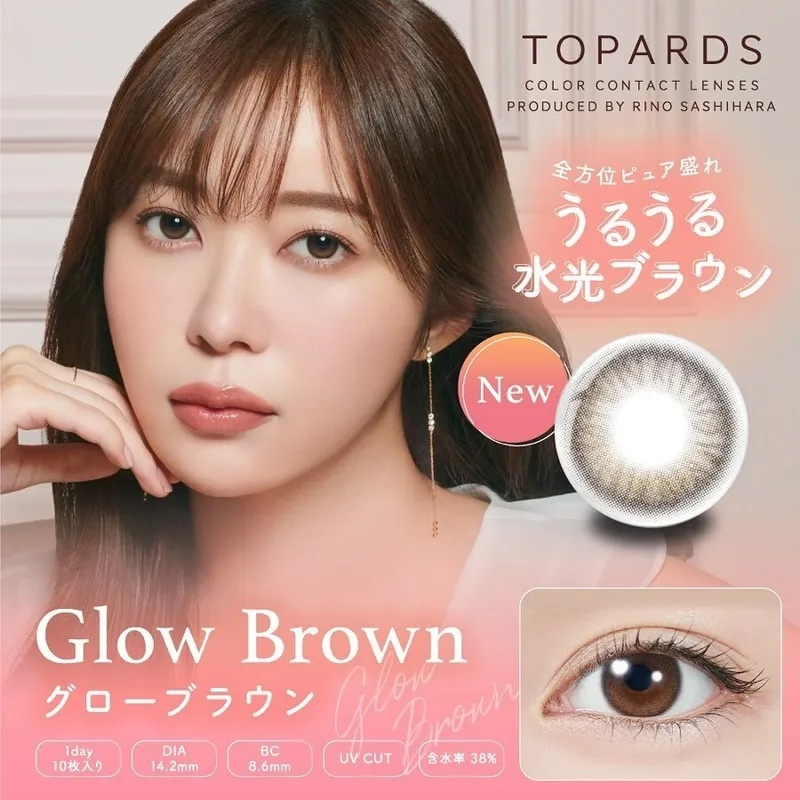 TOPARDS 1 DAY Glow Brown 有色每日抛棄隱形眼鏡｜每盒10片