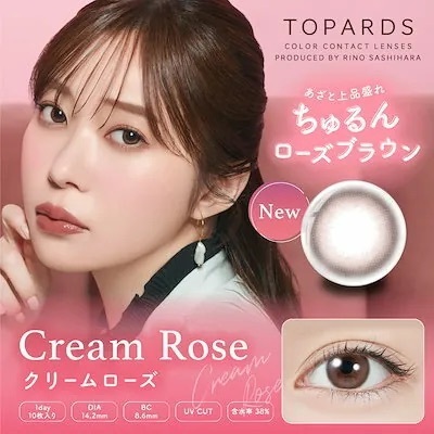 TOPARDS 1 DAY Cream Rose 有色每日抛棄隱形眼鏡｜每盒10片