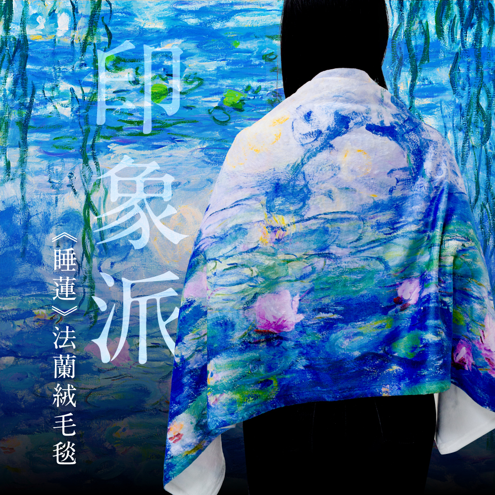 法蘭絨毛毯｜莫內《睡蓮和柳樹》