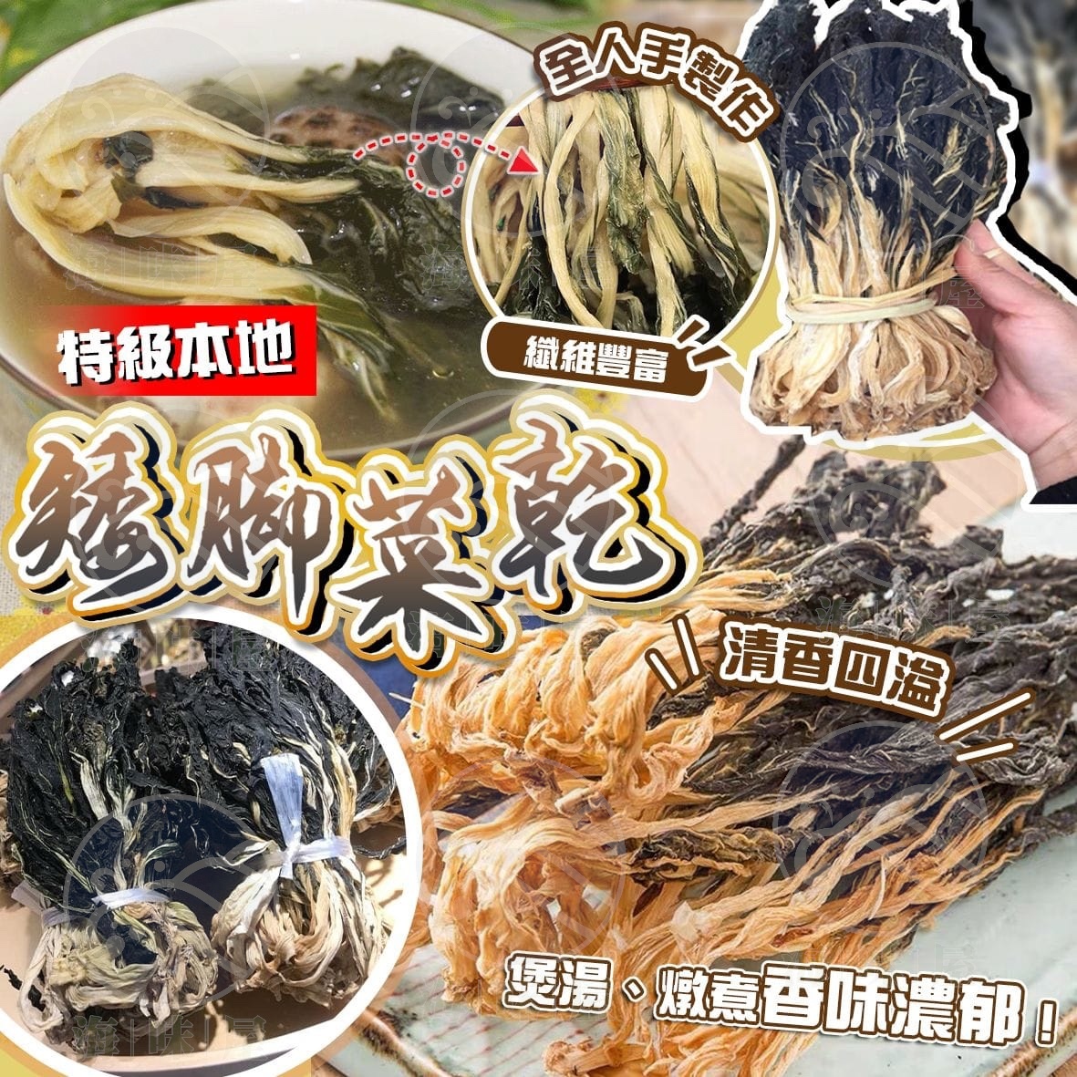 H15375 特級本地矮腳菜乾 (兩札~約6両）