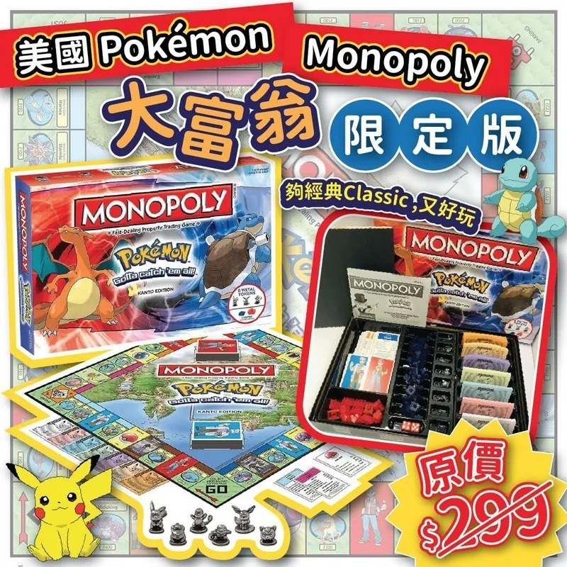 美國Pokemon Monopoly大富翁限定版