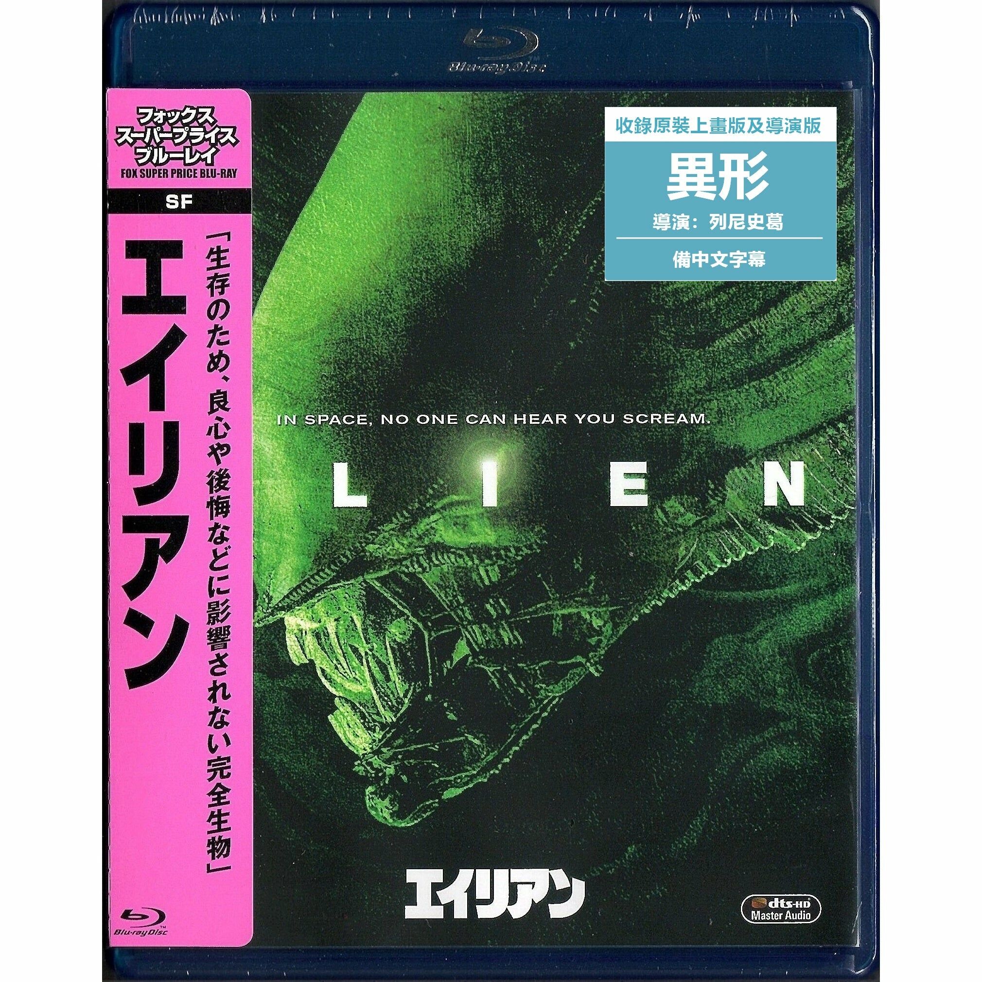 Alien (1979) (Blu-ray) (Japan Version)