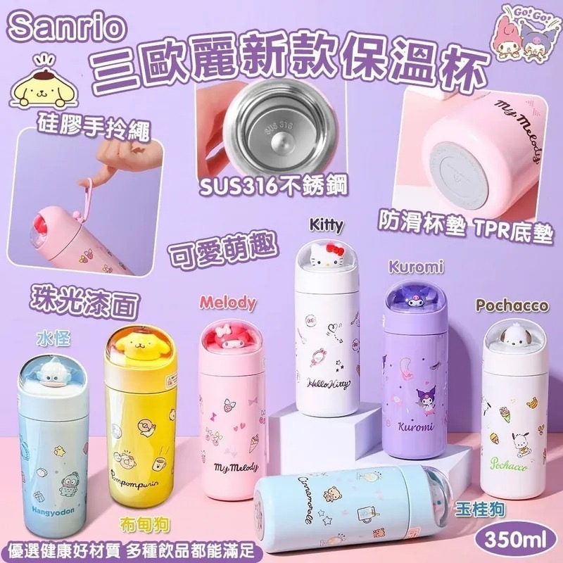 Sanrio保溫保冷水壺套