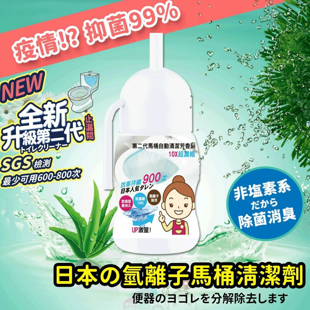 寶媽咪-第2代超濃縮氫離子馬桶清潔芳香劑100g(1組2支)