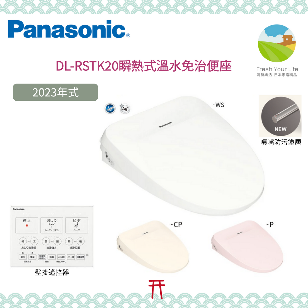 パナソニック温水洗浄便座DL-RSTK20-CP 【公式通販】