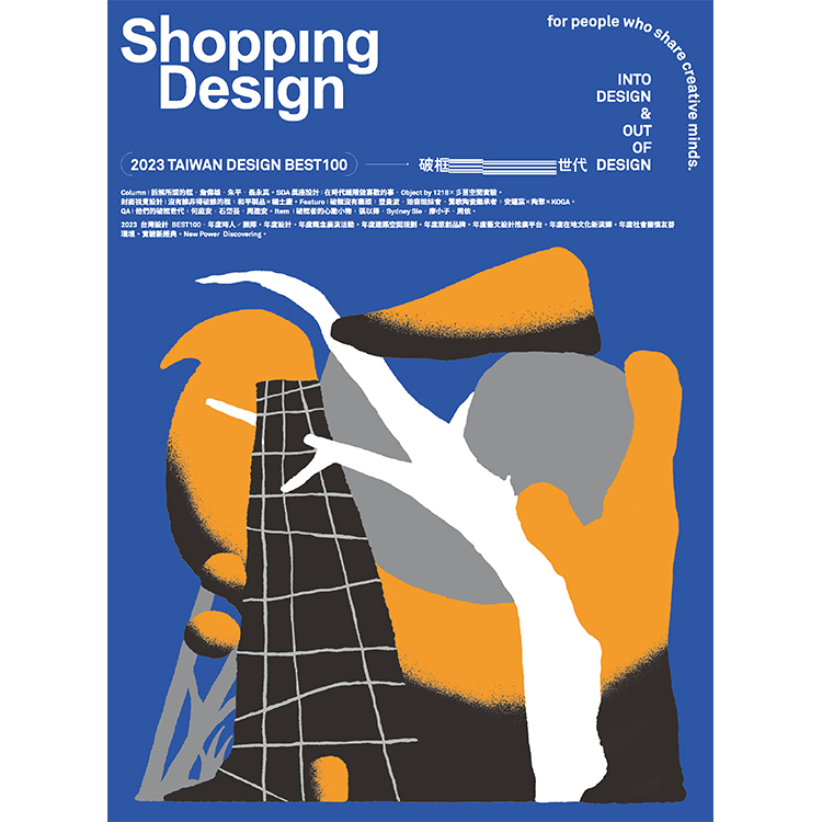破框世代 - Shopping Design 2023  / 12 冬季號
