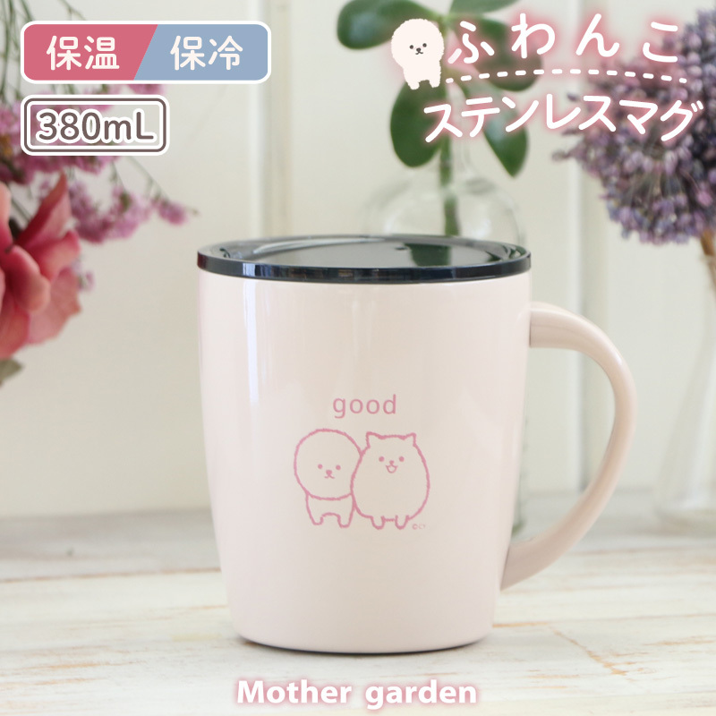 【日本Mother Garden】不鏽鋼杯(附蓋) Fuwanko 款