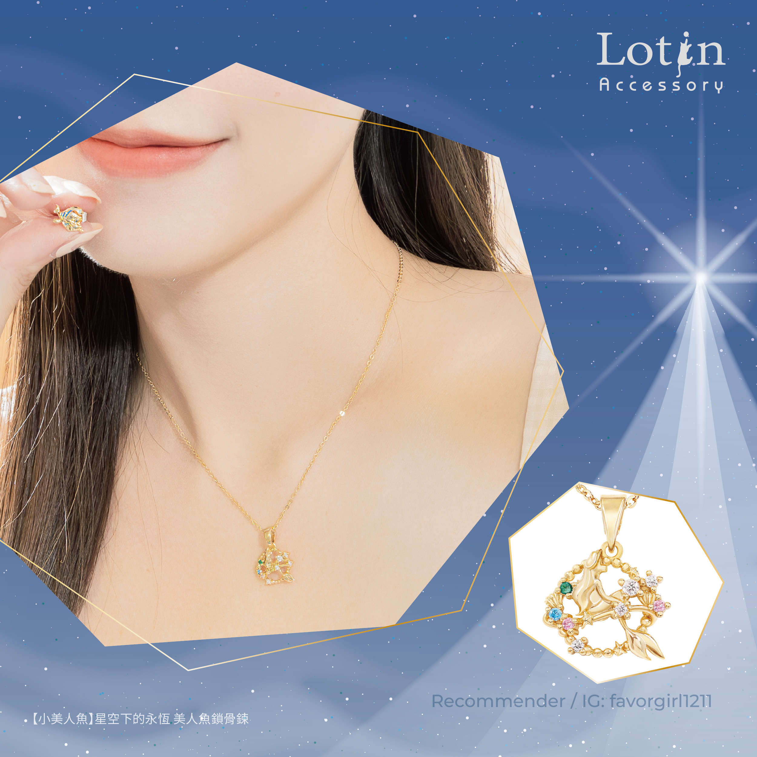 【小美人魚】星空下的永恆 美人魚鎖骨鍊