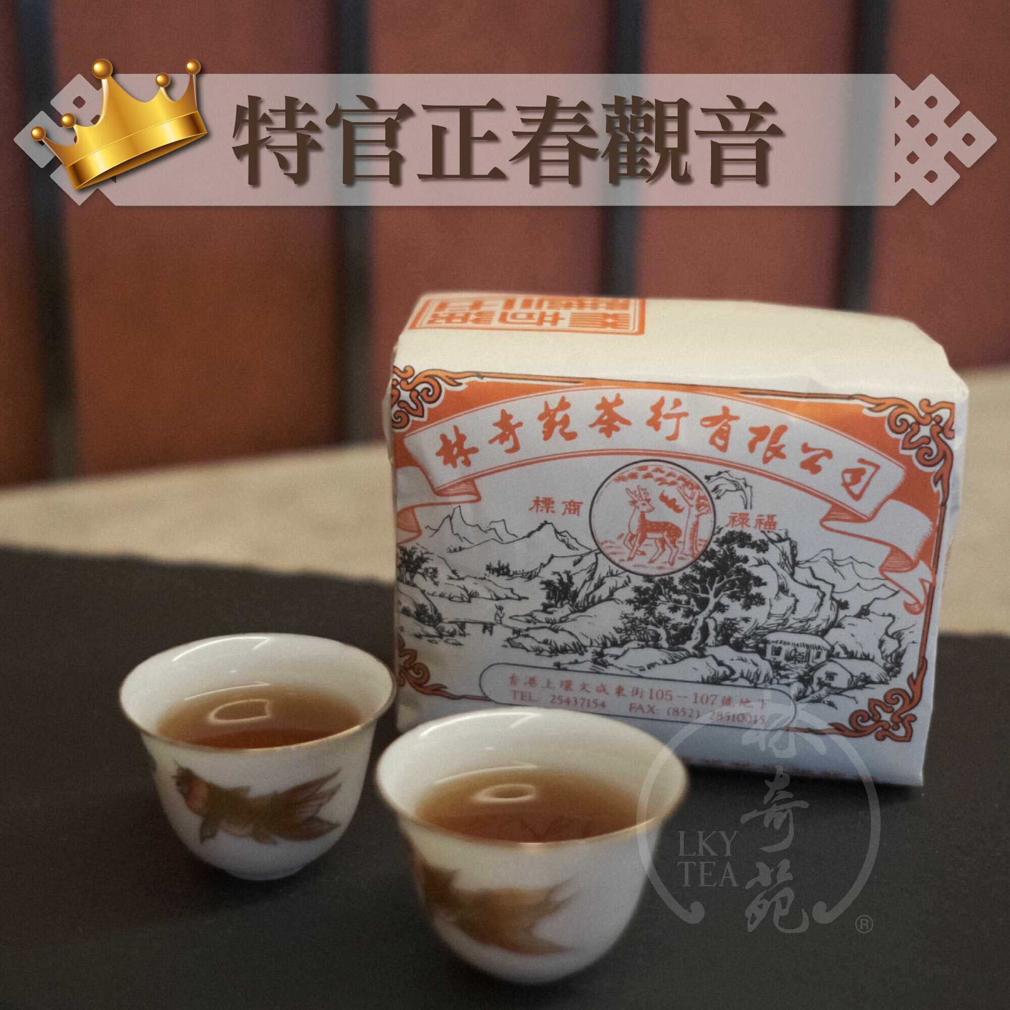 【傳統包裝】K-100特官正春觀音