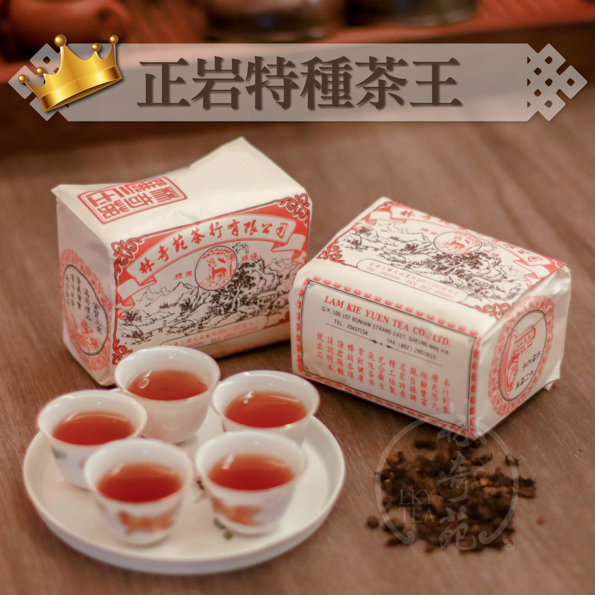 【傳統包裝】正岩特種茶王