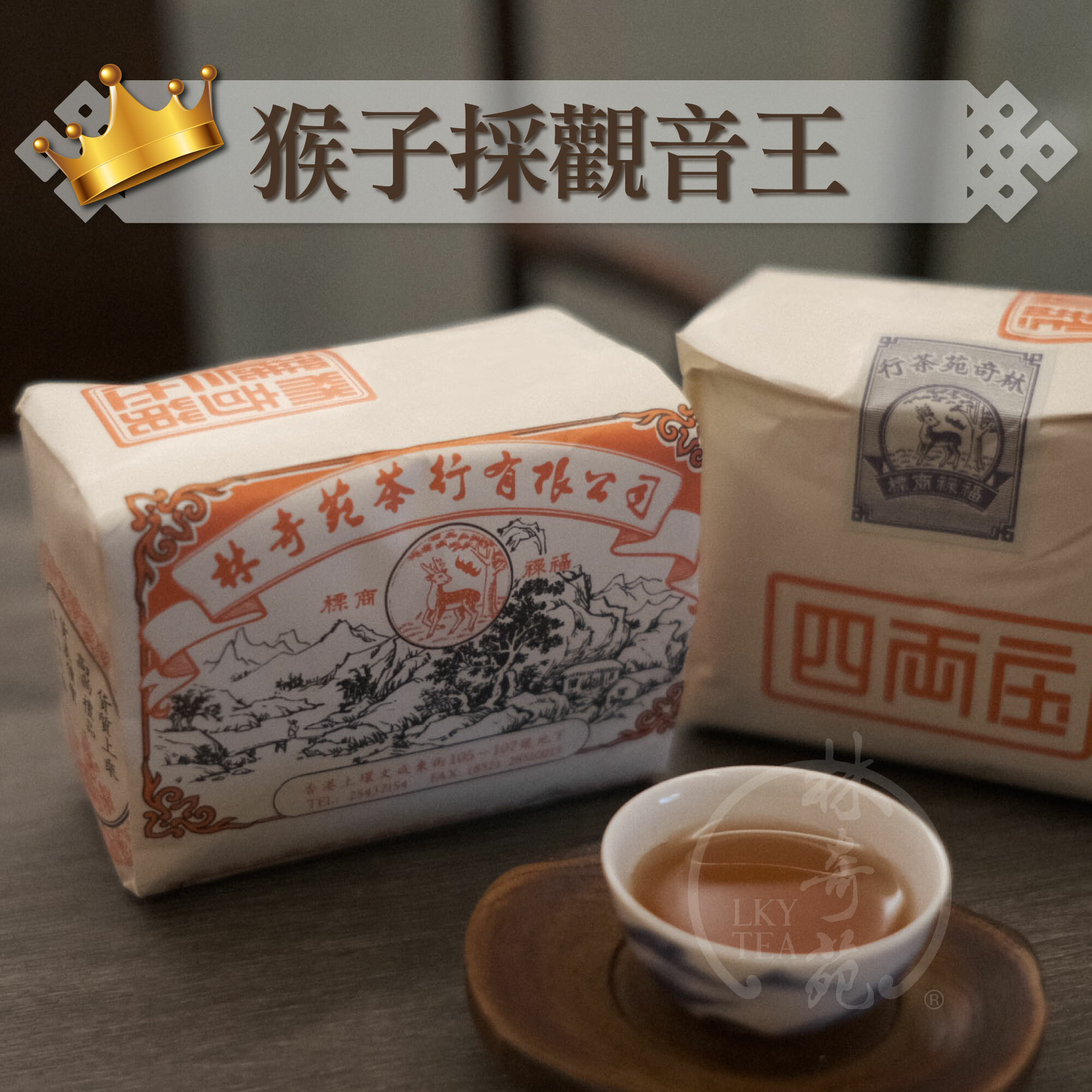 傳統包裝】猴子採觀音王