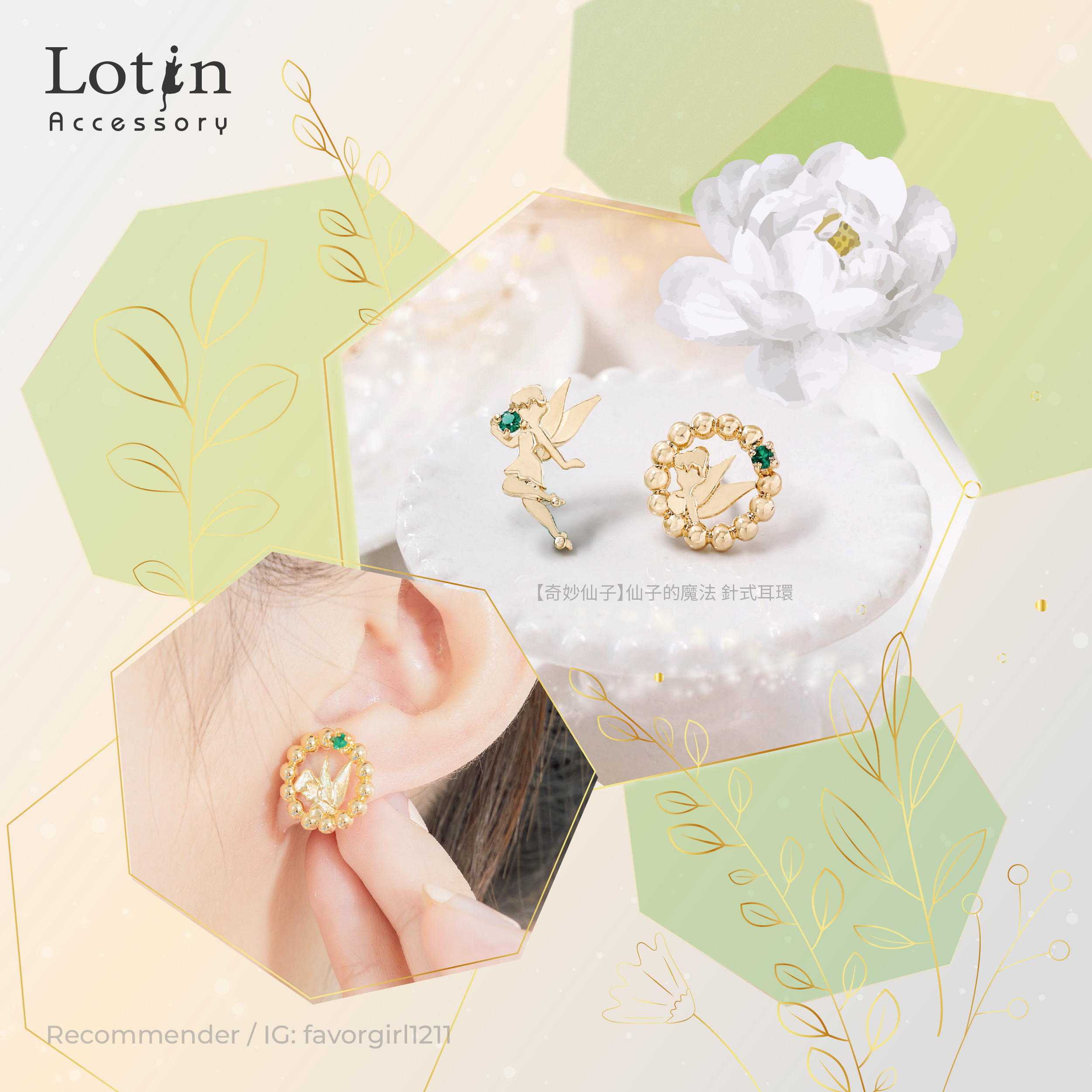 【奇妙仙子】仙子的魔法 針式耳環