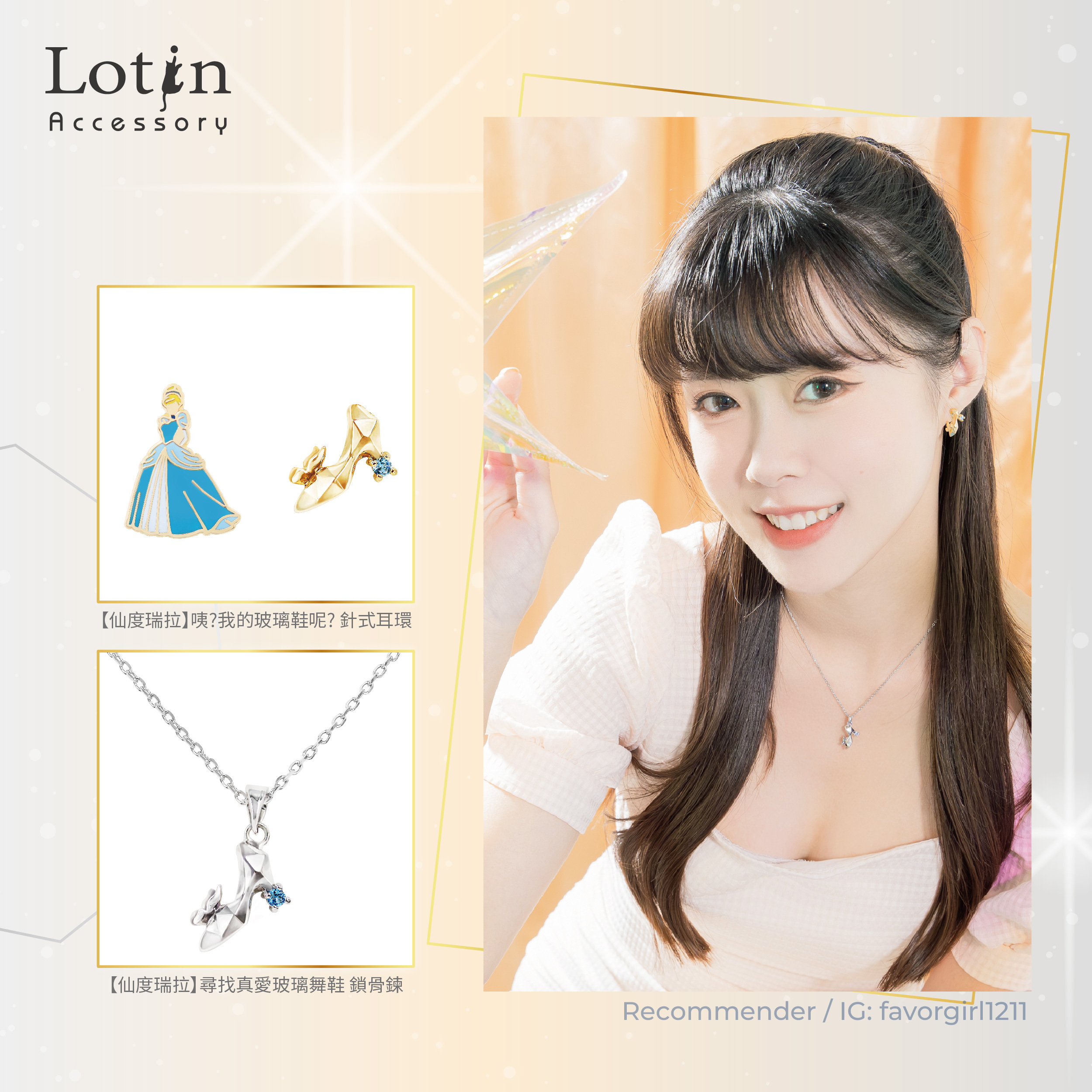 迪士尼仙杜瑞拉系列飾品