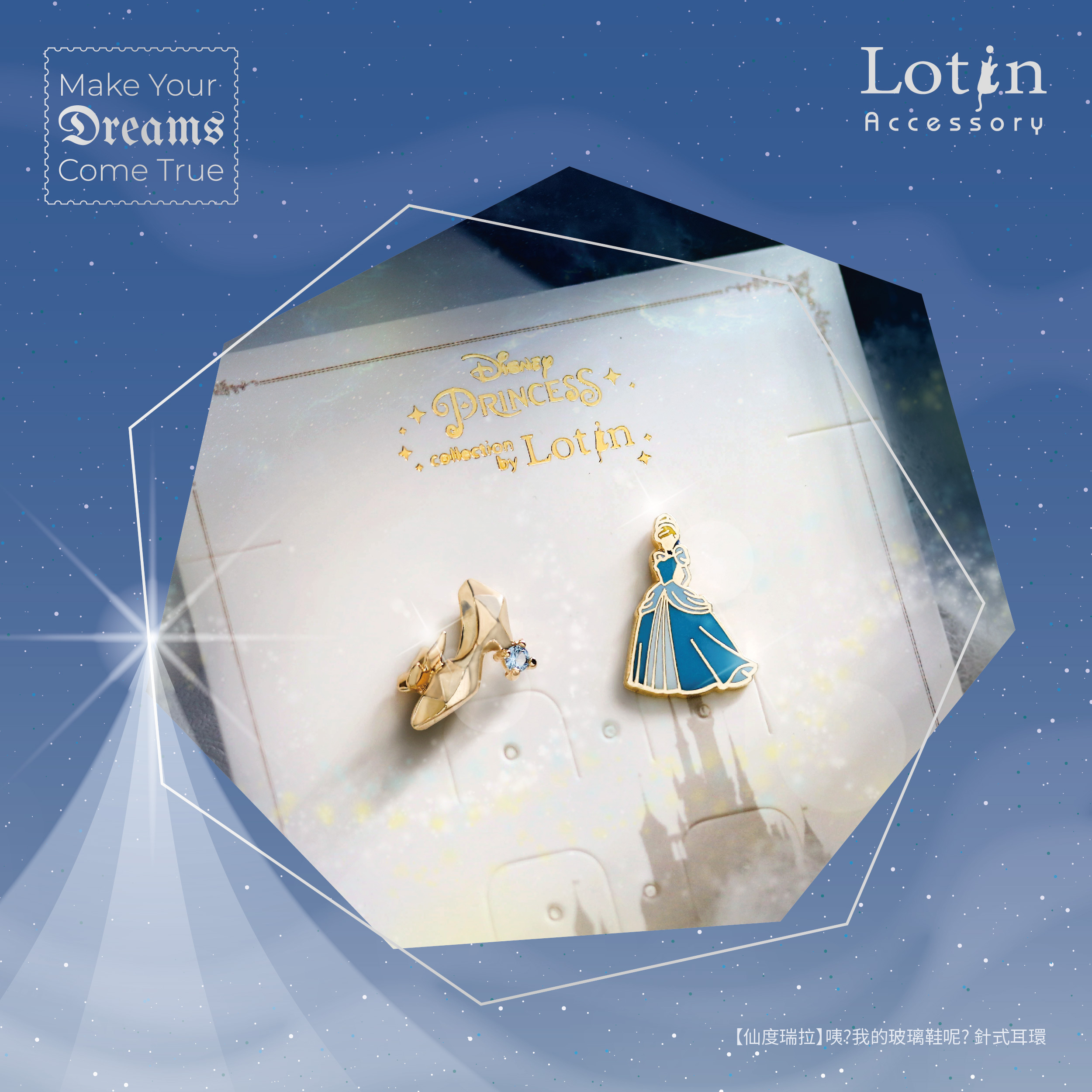 【仙度瑞拉】咦?我的玻璃鞋呢? 針式耳環