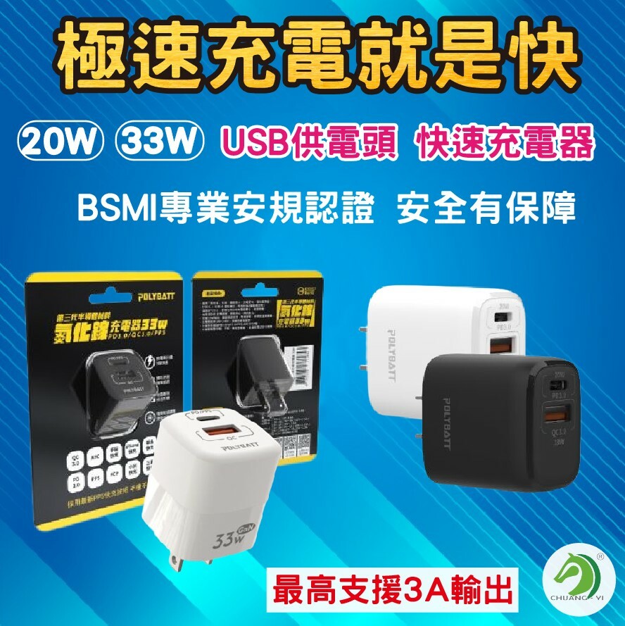 20W 33W氮化鎵極速充電器