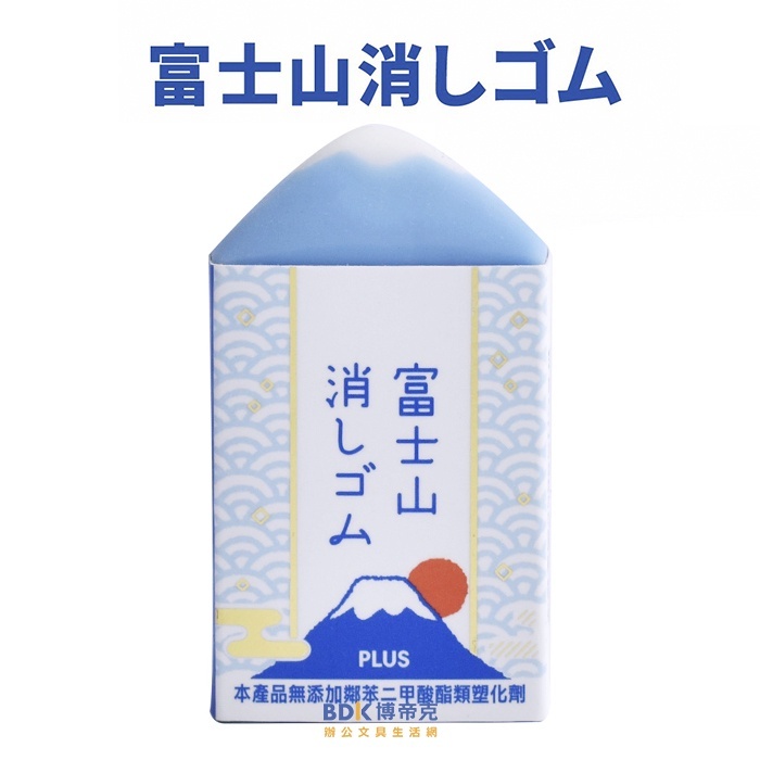 PLUS 台灣普樂士 富士山橡皮擦 T36-471