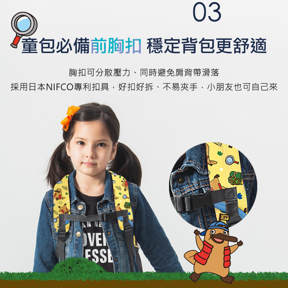 兒童背包前胸扣穩定背包與達克比一起冒險