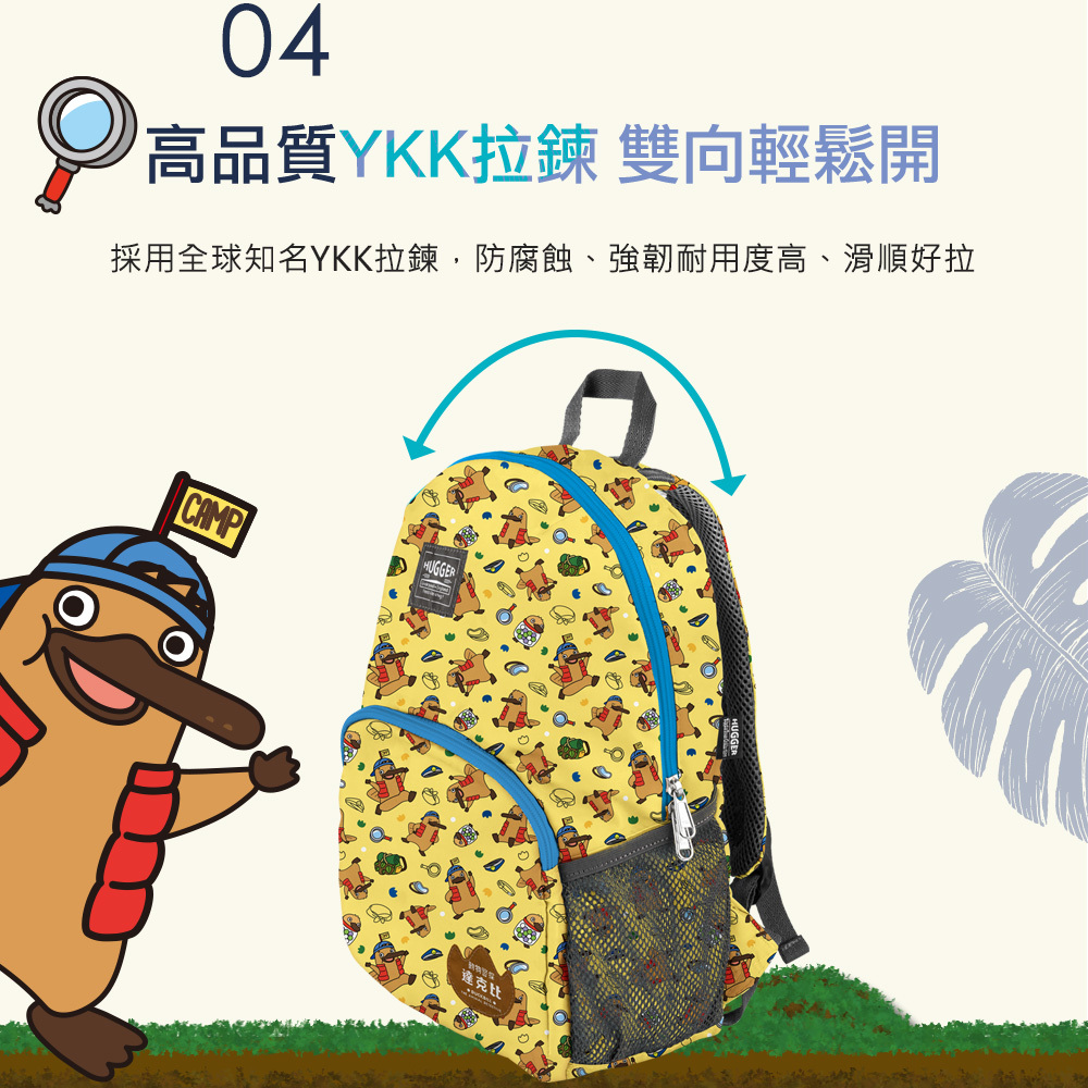 HUGGER兒童背包採YKK拉鍊,滑順手感與動物警探達克比出發探險吧