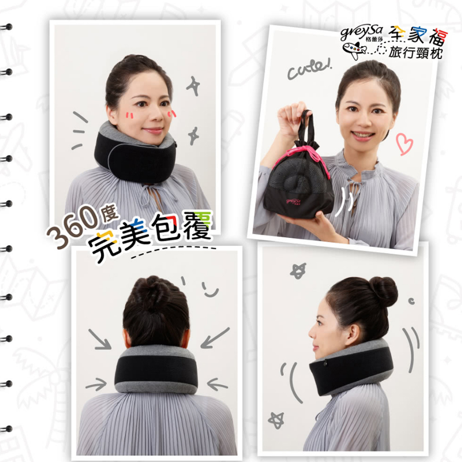 GreySa格蕾莎全家福旅行頸枕