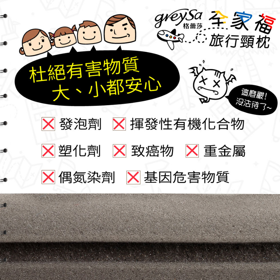 GreySa格蕾莎全家福旅行頸枕