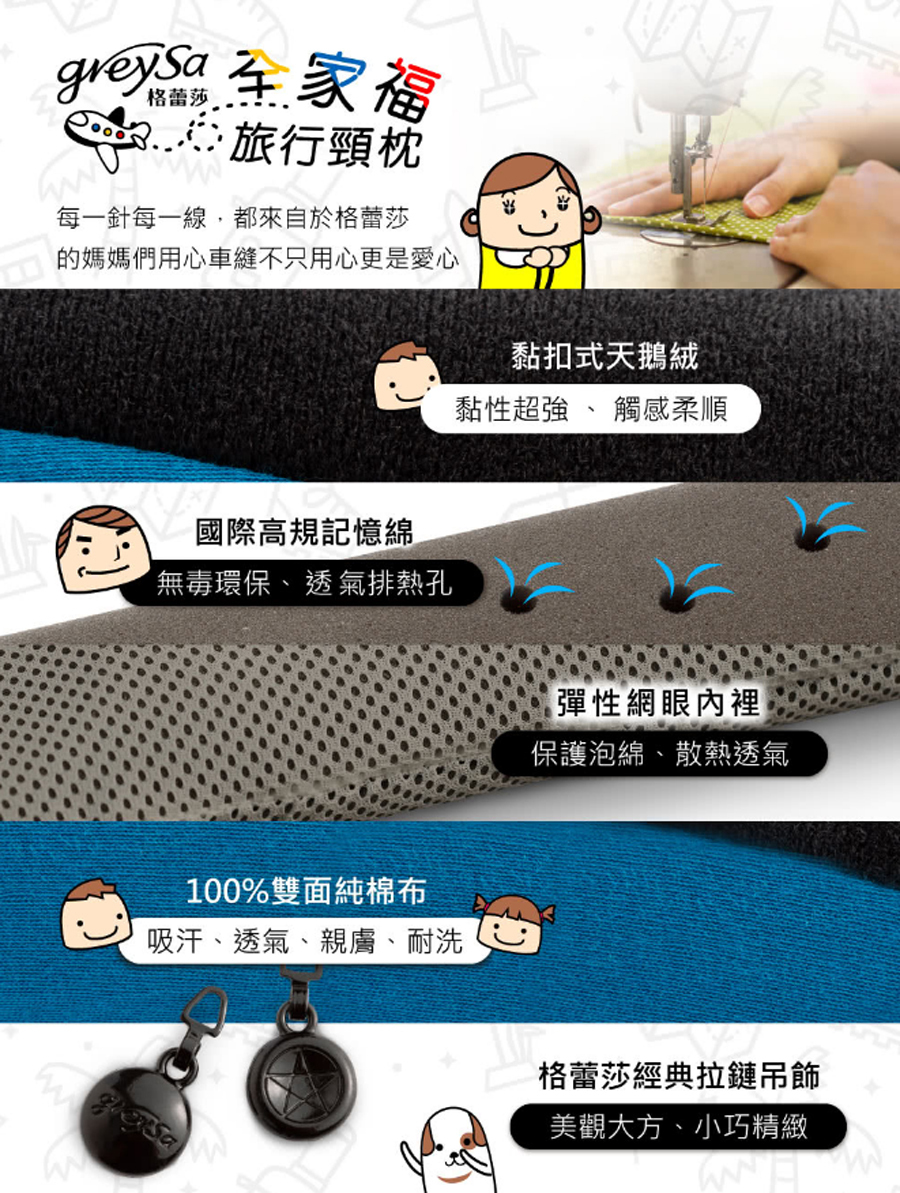 GreySa格蕾莎全家福旅行頸枕
