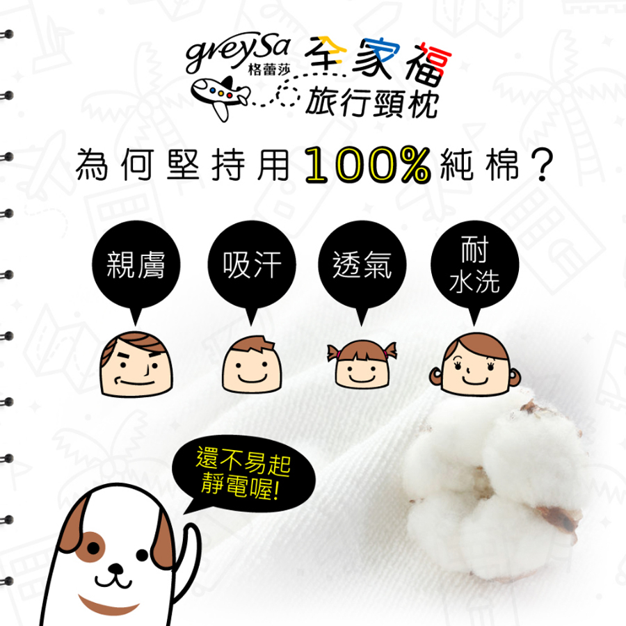 GreySa格蕾莎全家福旅行頸枕