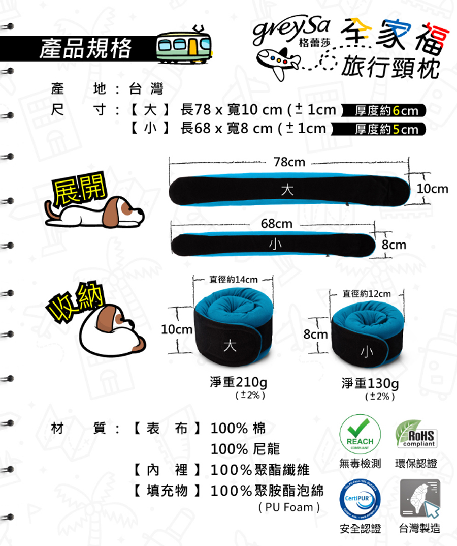 GreySa格蕾莎全家福旅行頸枕