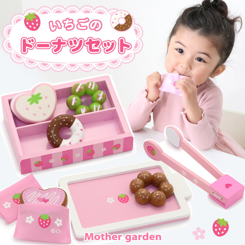 【日本Mother Garden】木製玩具 迷你甜甜圈套組