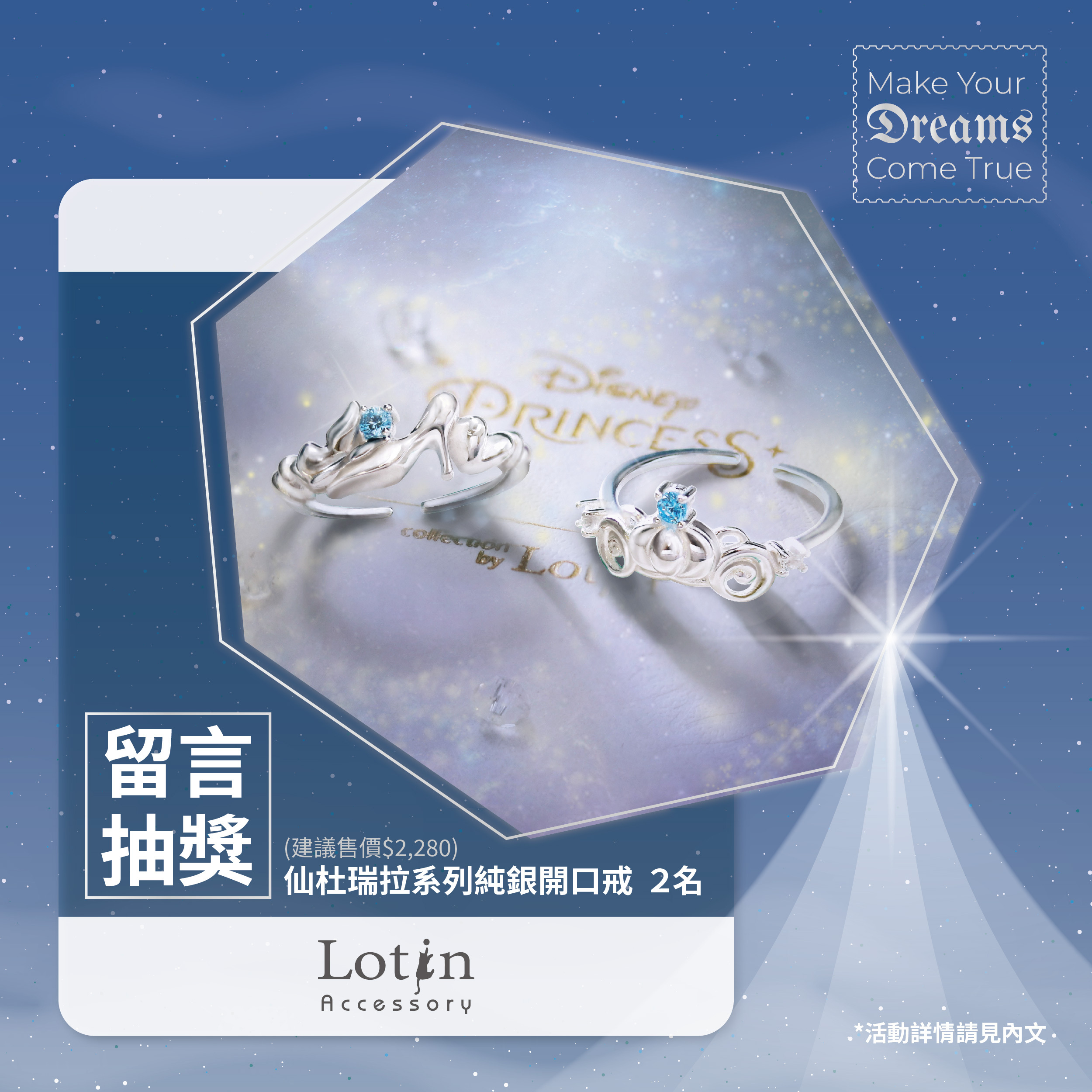 美夢成真│Lotin的神仙教母加持抽獎活動