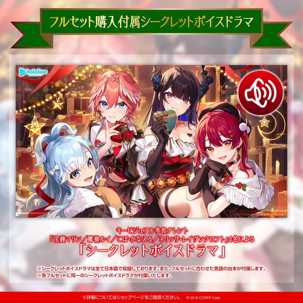 「官方代購」Hololive  聖誕錄音包2023  ホロライブ クリスマスボイス2023 ～プレゼント フォー Y♡U～